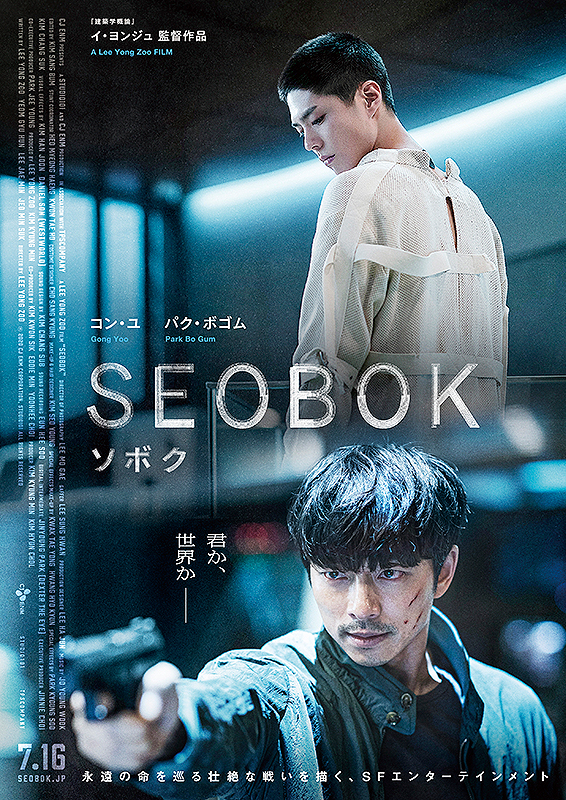 FC限定】〜映画『SEOBOK/ソボク』 上映記念〜直筆サイン入りFC限定