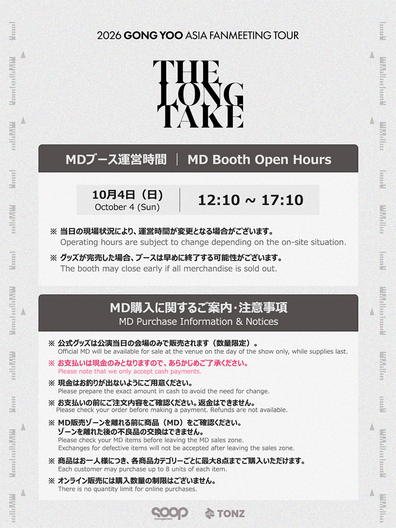 2026 GONG YOO ASIA FANMEETING TOUR〈THE LONG TAKE〉IN JAPAN
