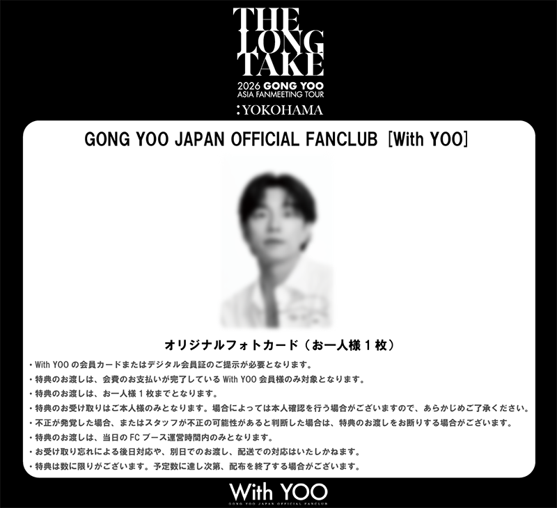 2026 GONG YOO ASIA FANMEETING TOUR〈THE LONG TAKE〉IN JAPAN With
